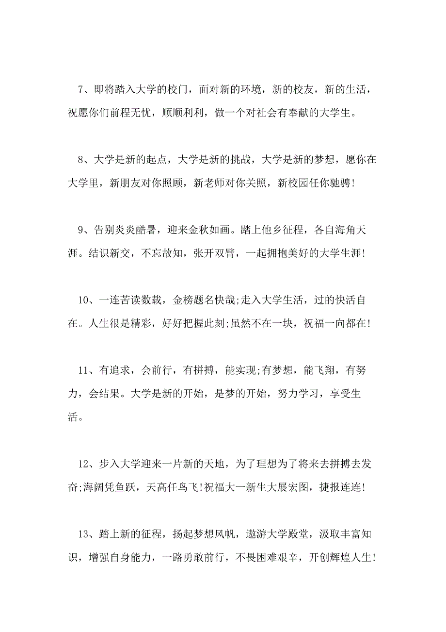 2020高考祝福语大全简短最新的高考祝福语100句精选_第2页