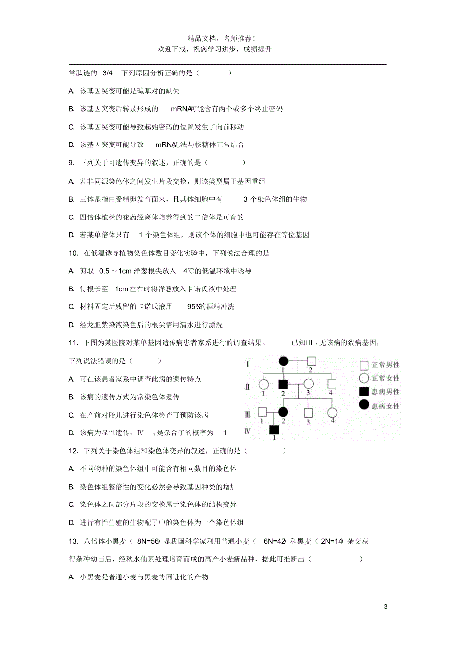 2021-2020学年高二生物下学期二调考试试题_第3页