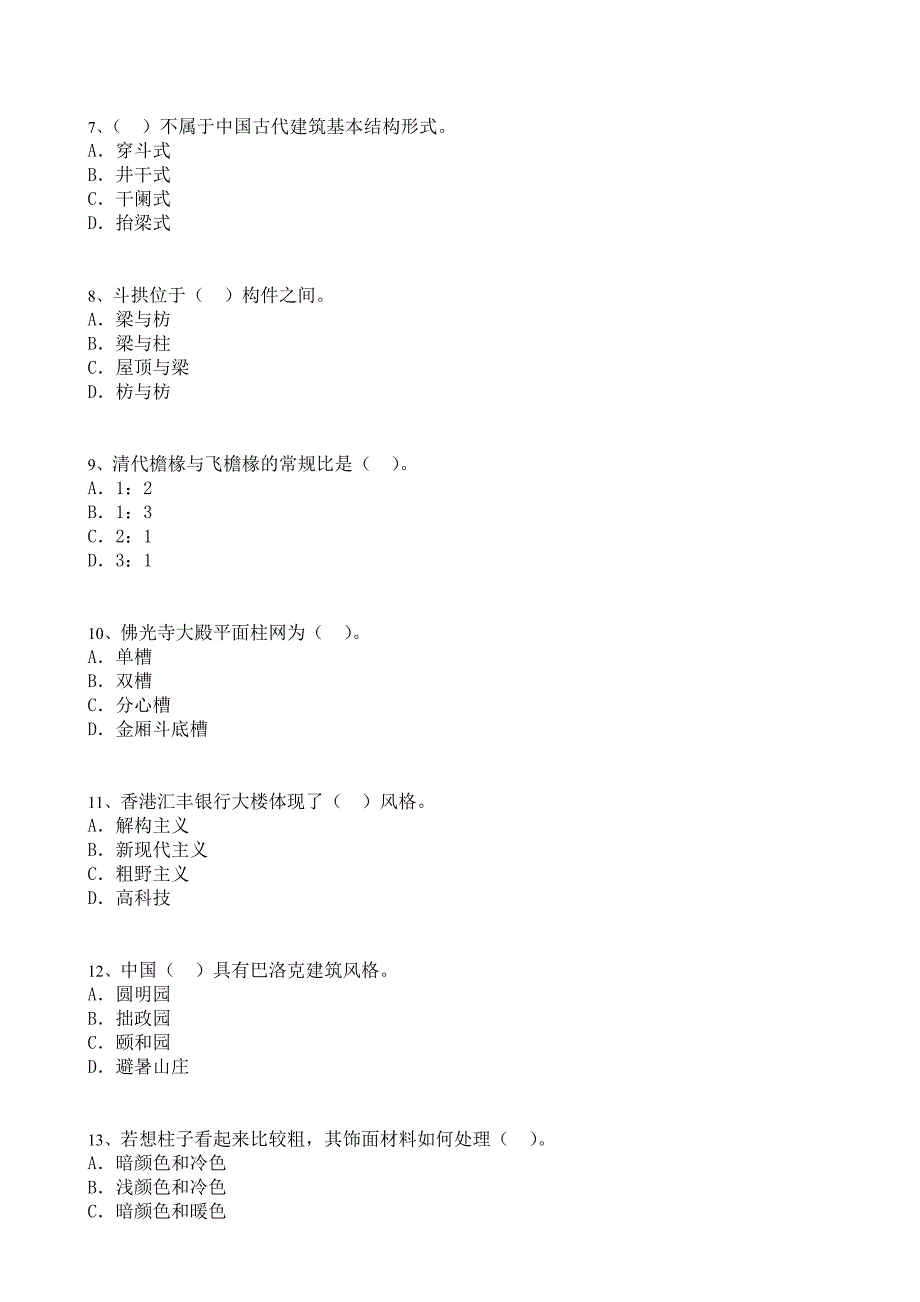 2013一级建筑师建筑设计知识100题详解_第2页