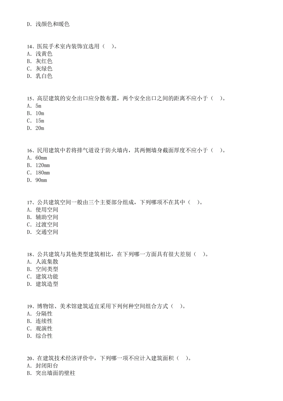 2013一级建筑师建筑设计知识100题详解_第3页