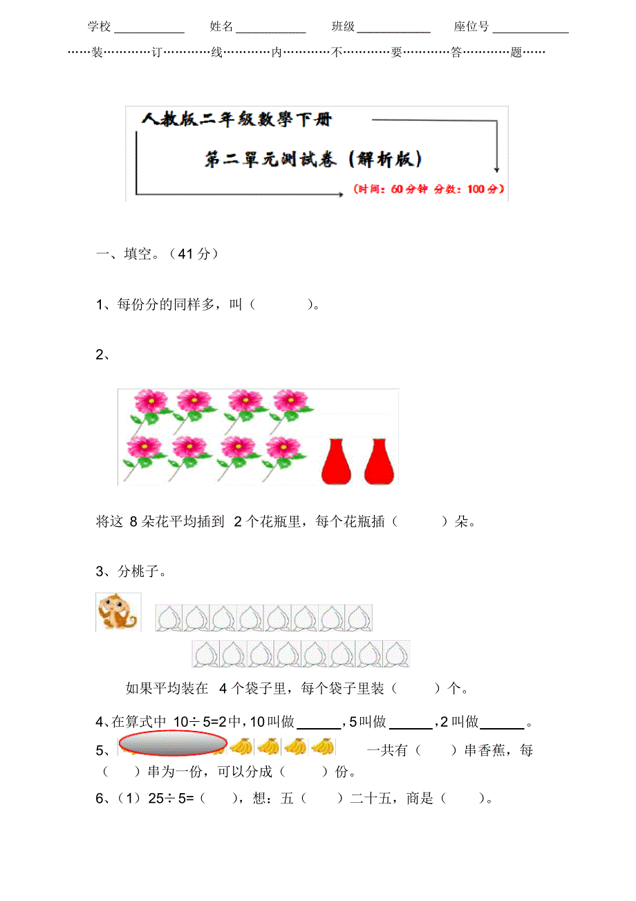 人教版二年级下册数学《第二单元测试卷》(含答案)_第1页