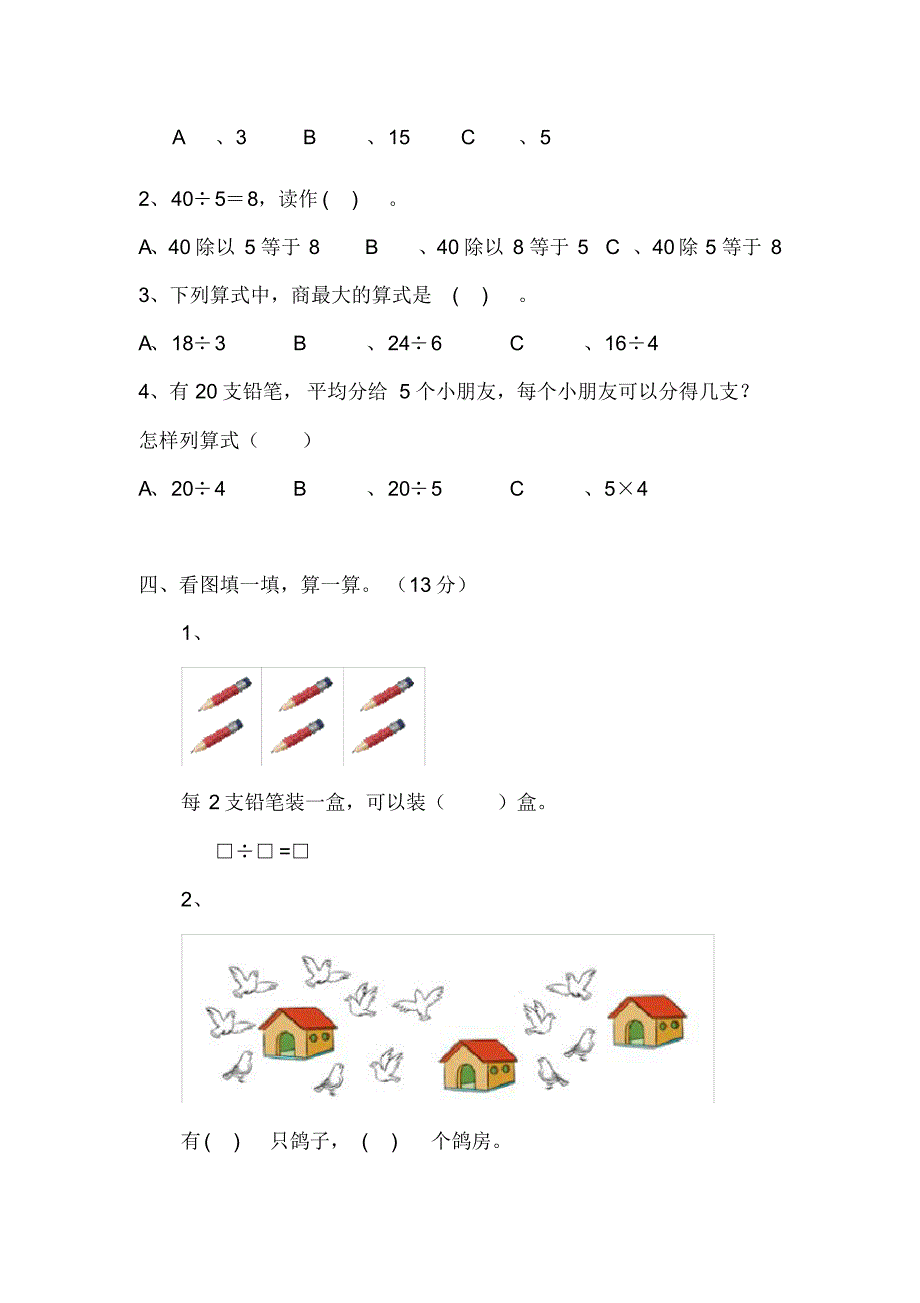 人教版二年级下册数学《第二单元测试卷》(含答案)_第3页