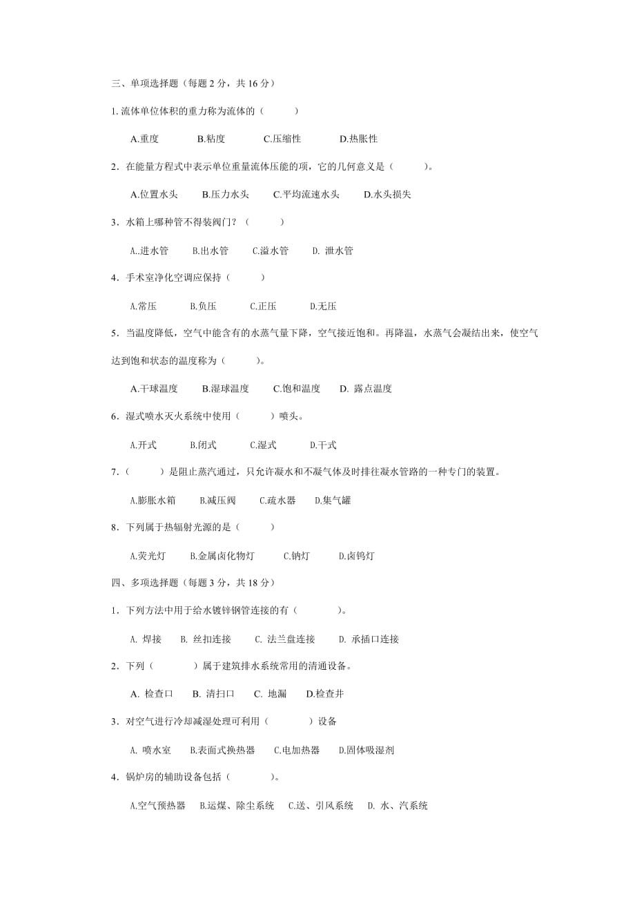 建筑设备工程试卷C_第2页