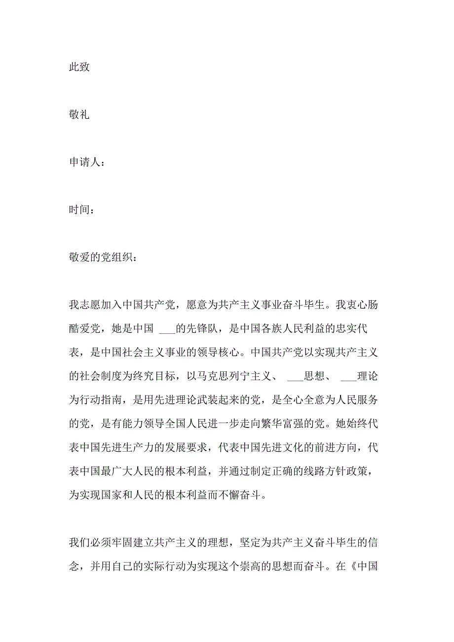 2020入党申请书优秀范文1000字五篇_第3页