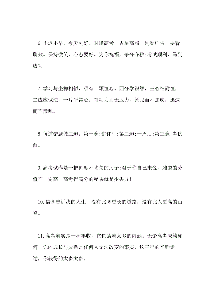 2020高考加油祝福语高考祝福语和鼓励的话_第2页