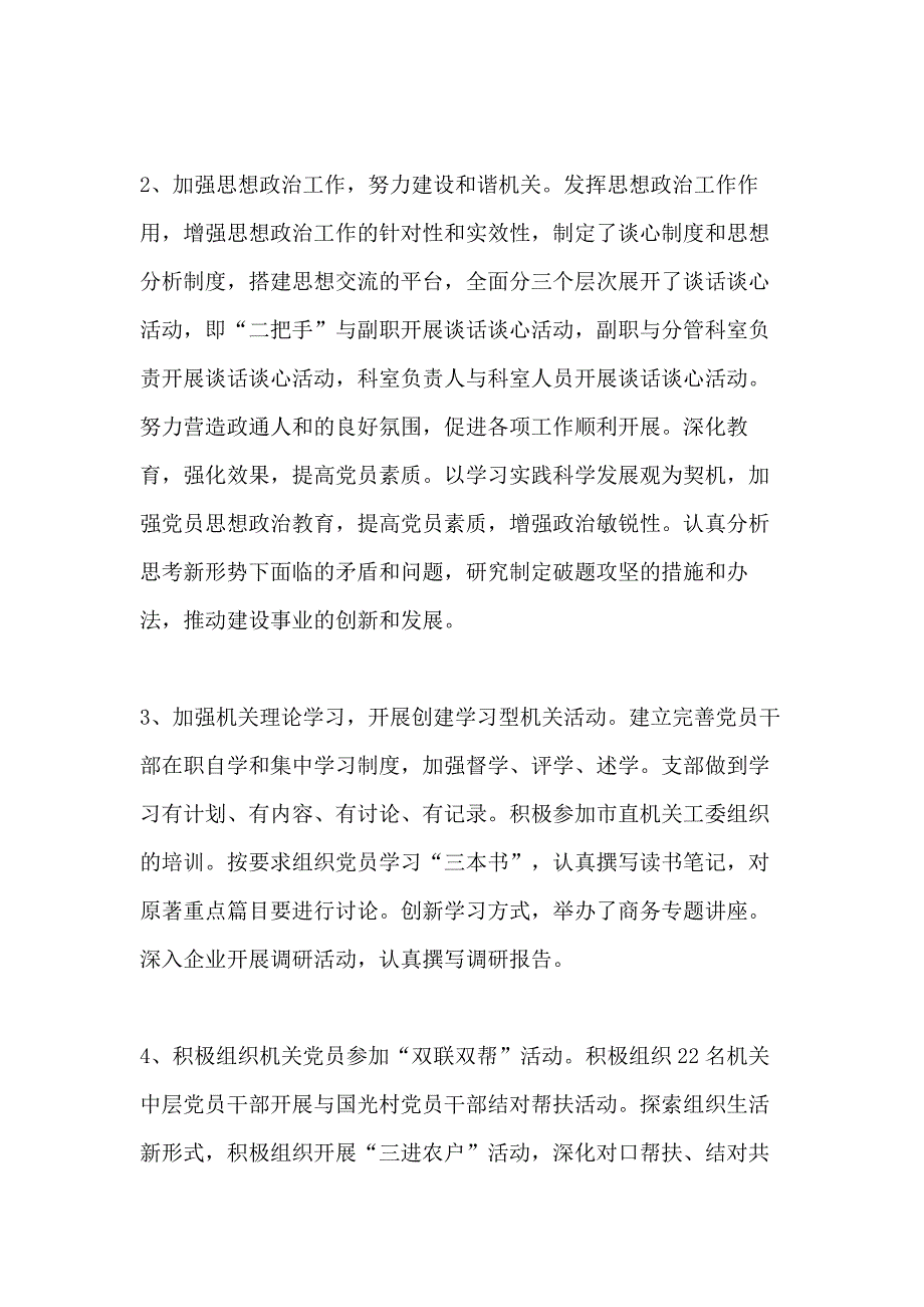 2020年机关党建半年工作总结与计划_第2页