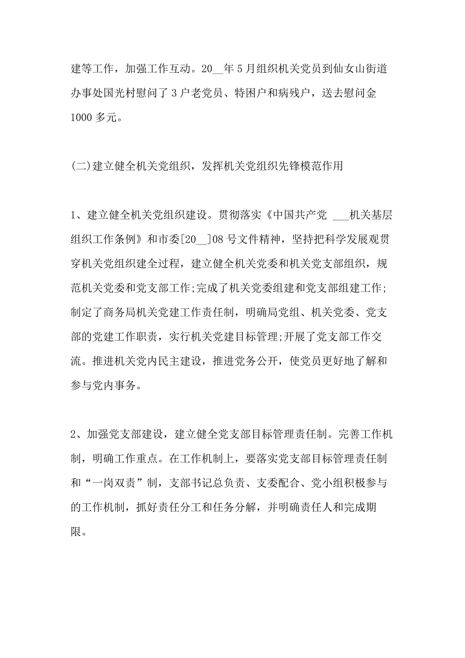 2020年机关党建半年工作总结与计划_第3页