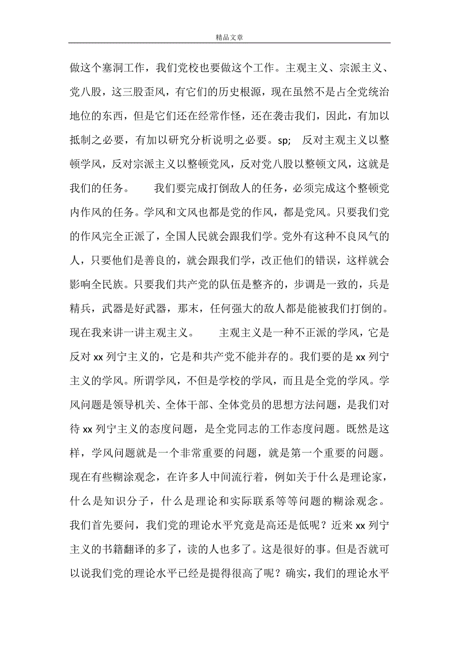 《整顿党的作风》--毛泽东(1942年2月1日)_第2页
