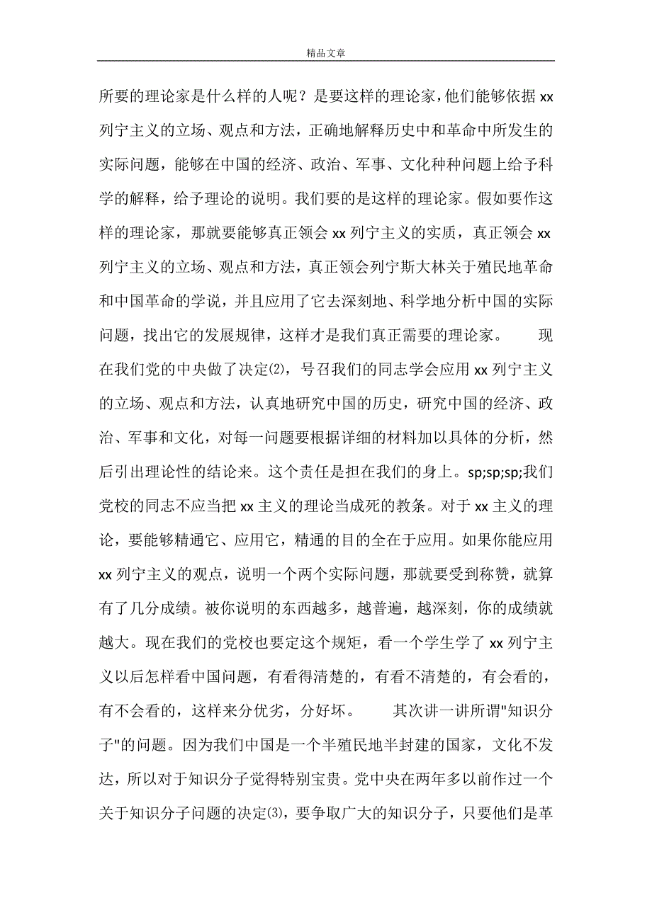 《整顿党的作风》--毛泽东(1942年2月1日)_第4页