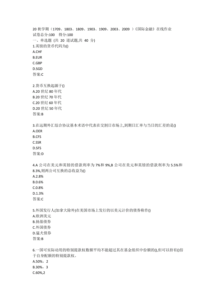 20秋学期（1709、1803、1809、1903、1909、2003、2009 ）《国际金融》在线习题2_第1页