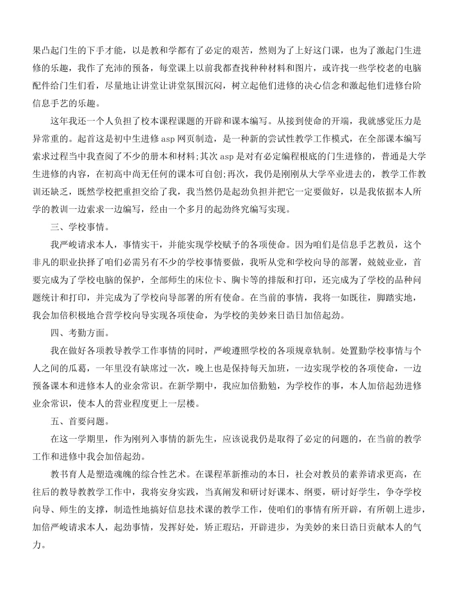 2020最新-党员教师个人总结_第2页