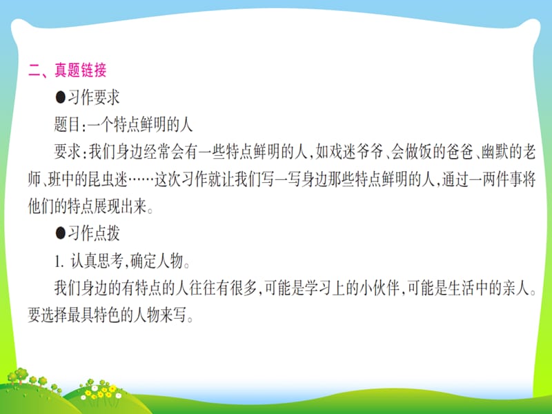 人教部编版三年级下册语文课件--10.期末复习要点——作文_第3页