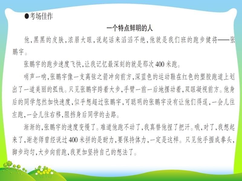 人教部编版三年级下册语文课件--10.期末复习要点——作文_第5页