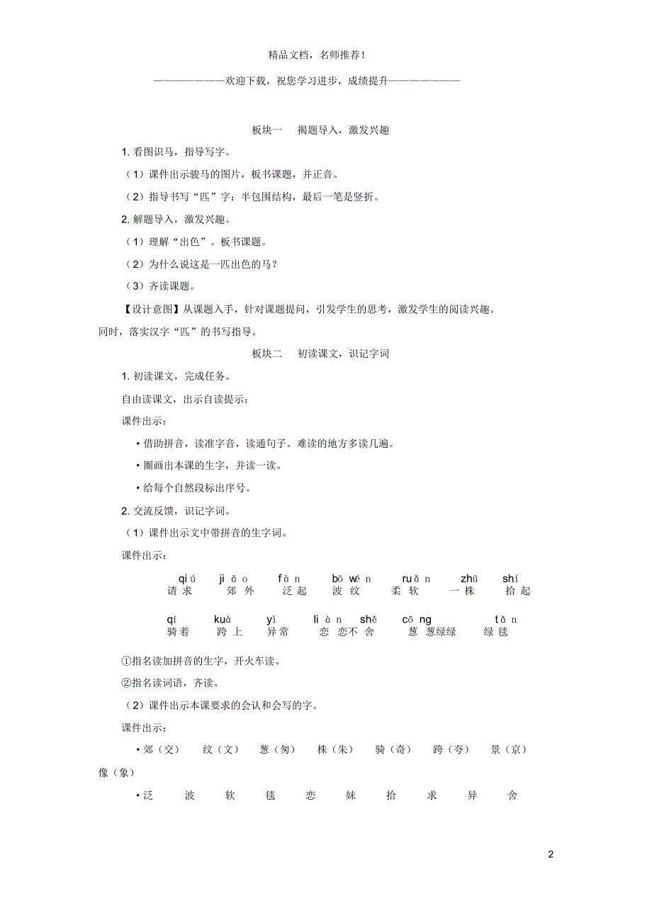 二年级语文下册课文(二)7《一匹出色的马》教学设计新人教版_第2页