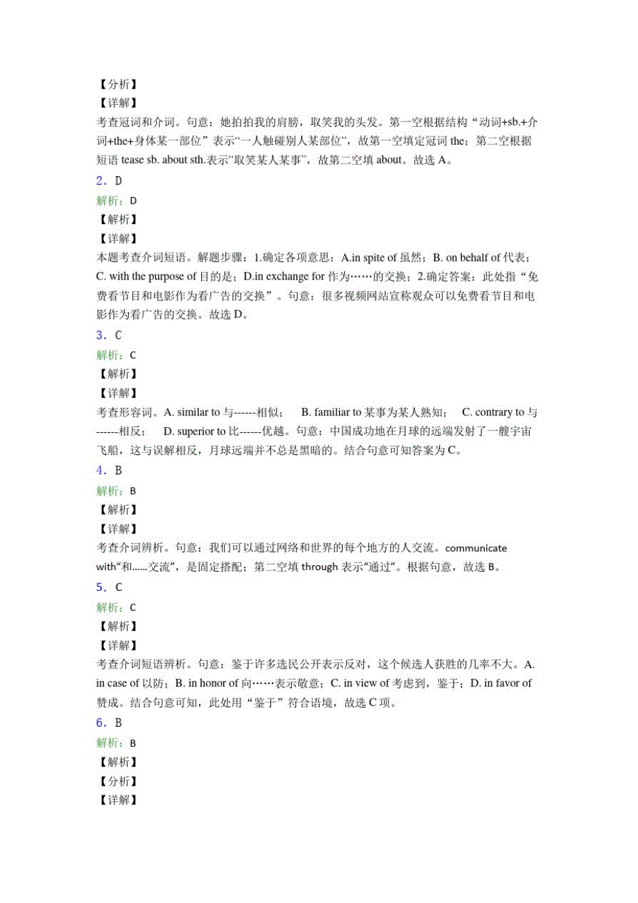 高考英语拉萨介词知识点分类汇编含答案_第3页