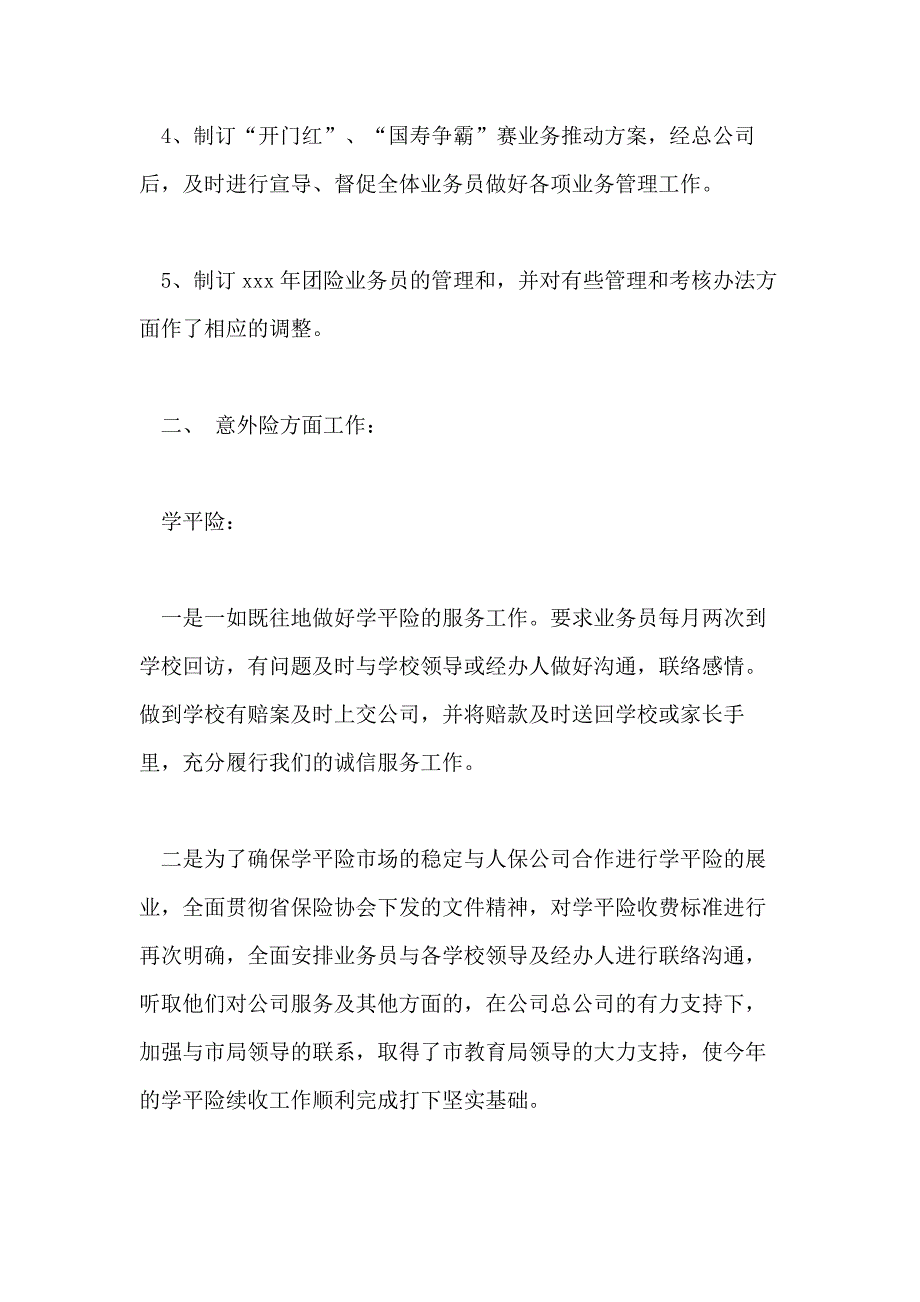 2020保险销售员个人年终工作总结精选范文最新5篇_第2页