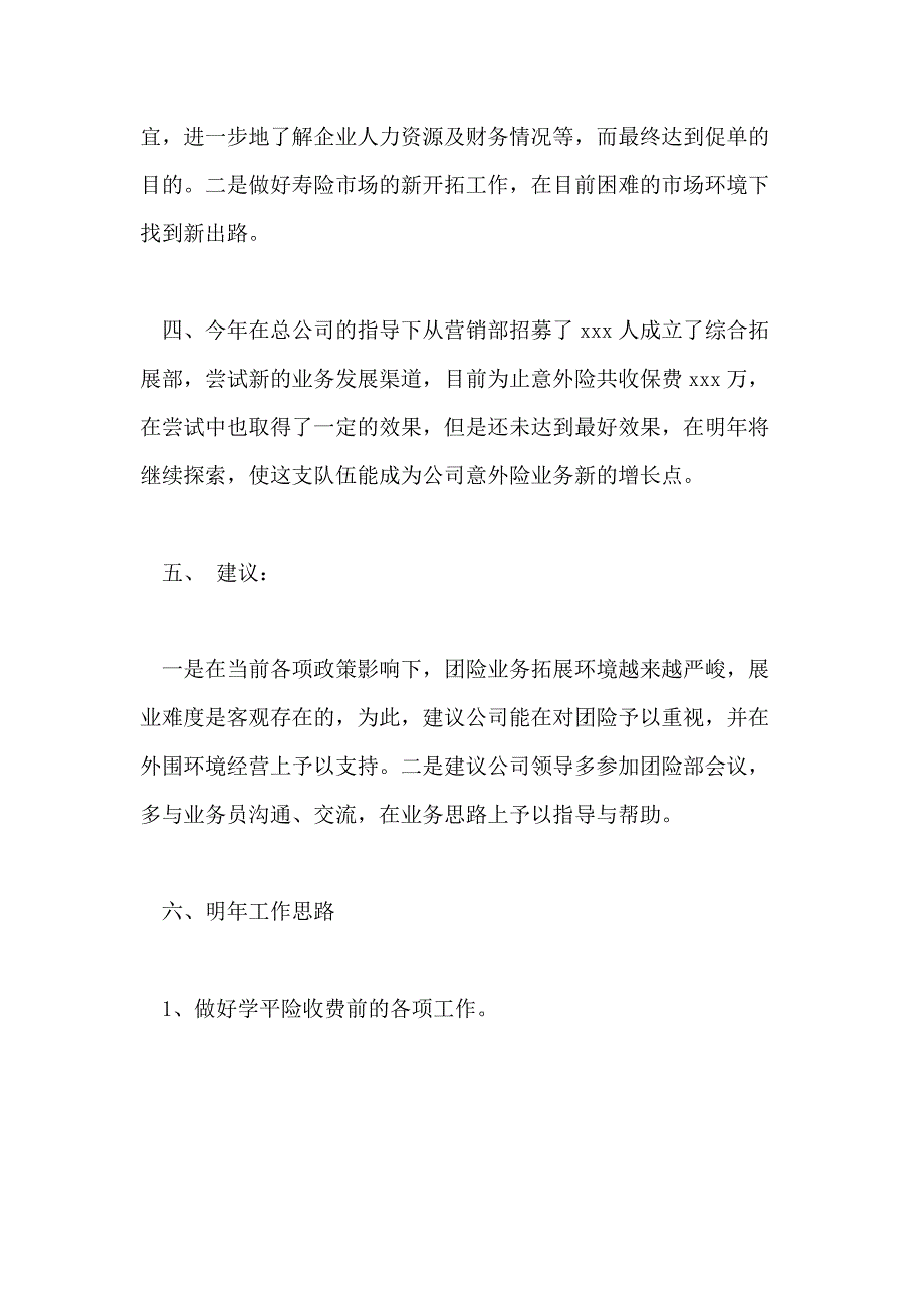 2020保险销售员个人年终工作总结精选范文最新5篇_第4页