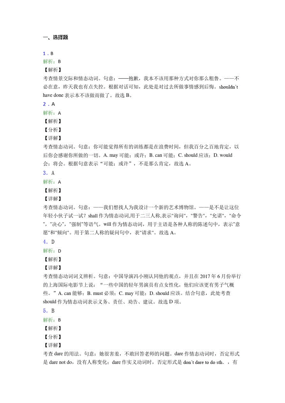 高考英语情态动词知识点易错题汇编及答案解析(3)_第3页