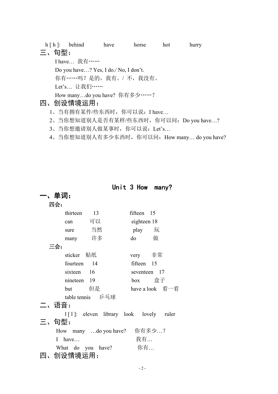 译林版四年级上册知识点梳理 修订_第2页