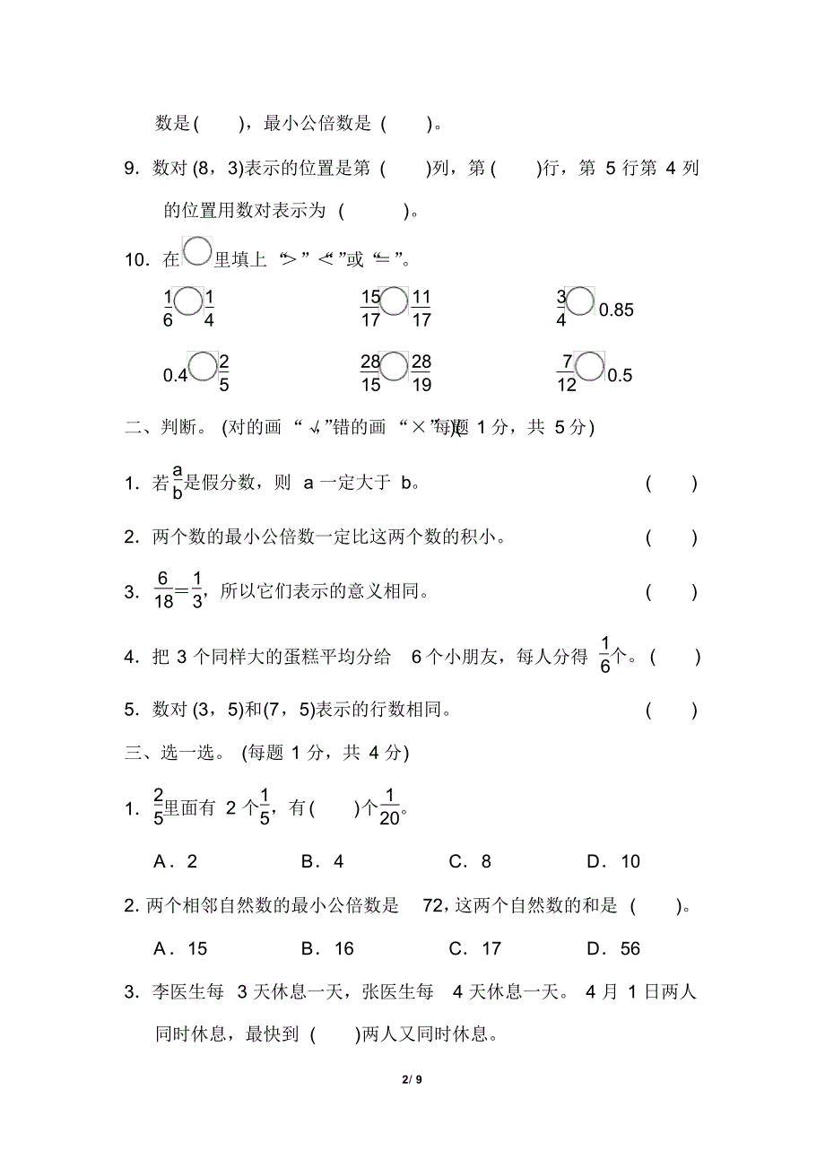 【青岛版】五年级数学下册《期中检测卷》(附答案)_第2页