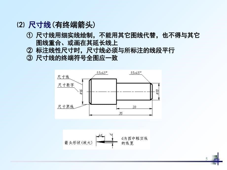 CAD尺寸标注细则规范参考幻灯片_第5页