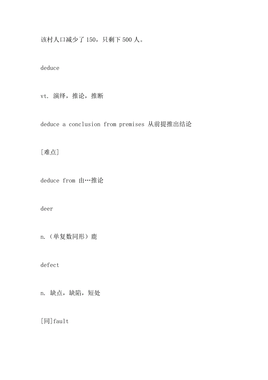 73天背完大学英语四级词汇 第20天_第2页