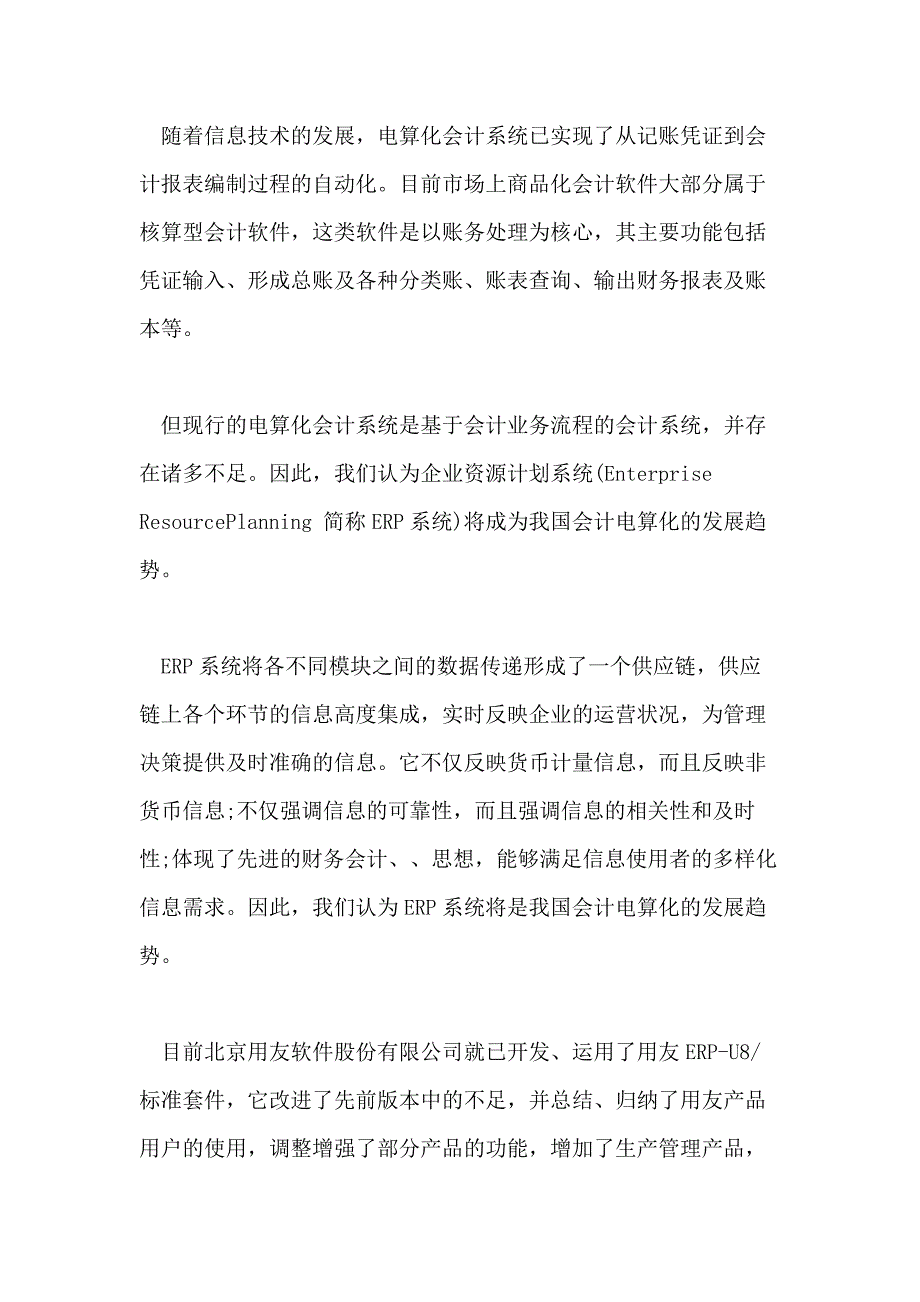 会计电算化毕业论文3000字_第2页