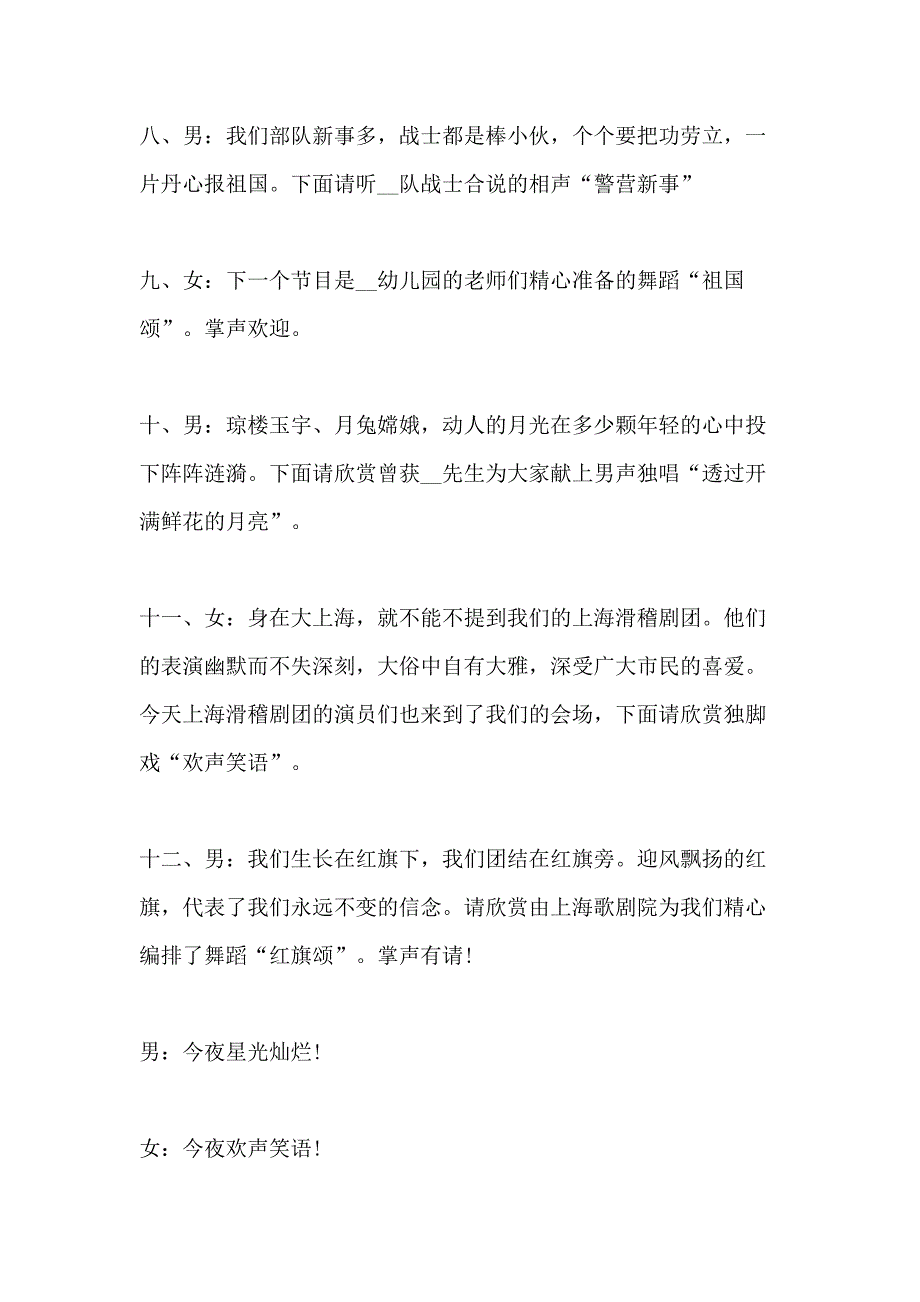 2020年建军节联欢晚会主持词范文五篇_第4页