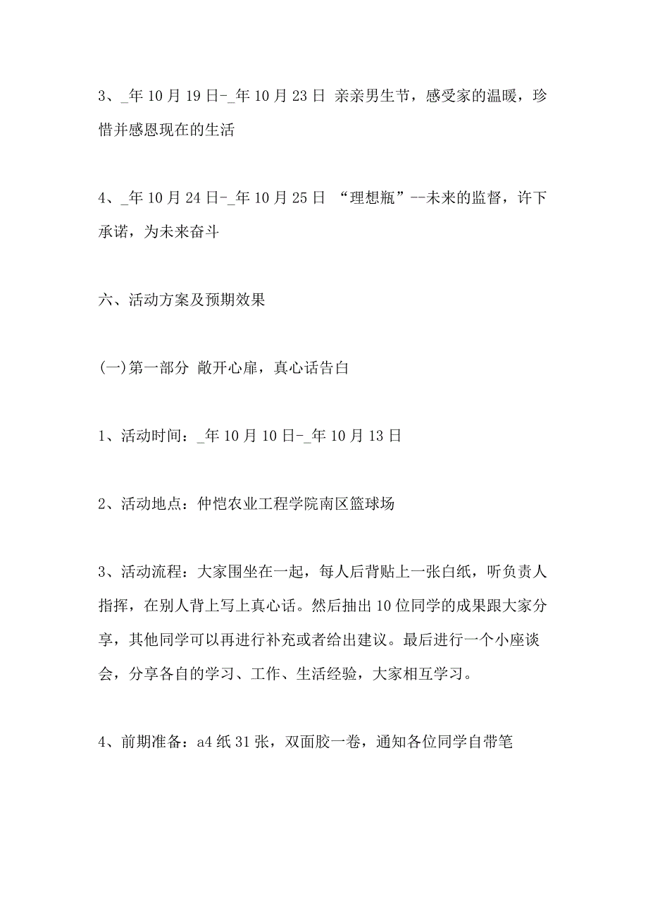 2020特色团日活动实施策划书_第3页