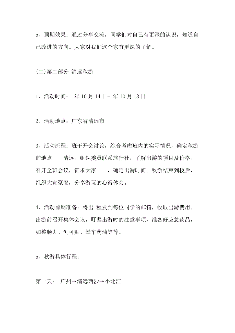 2020特色团日活动实施策划书_第4页