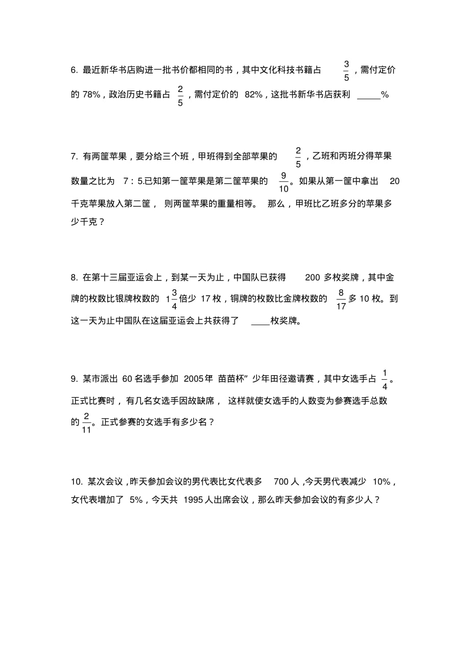 六年级下册数学试题-小升初复习专练：分数百分数应用题(四)(无答案)全国通用_第2页