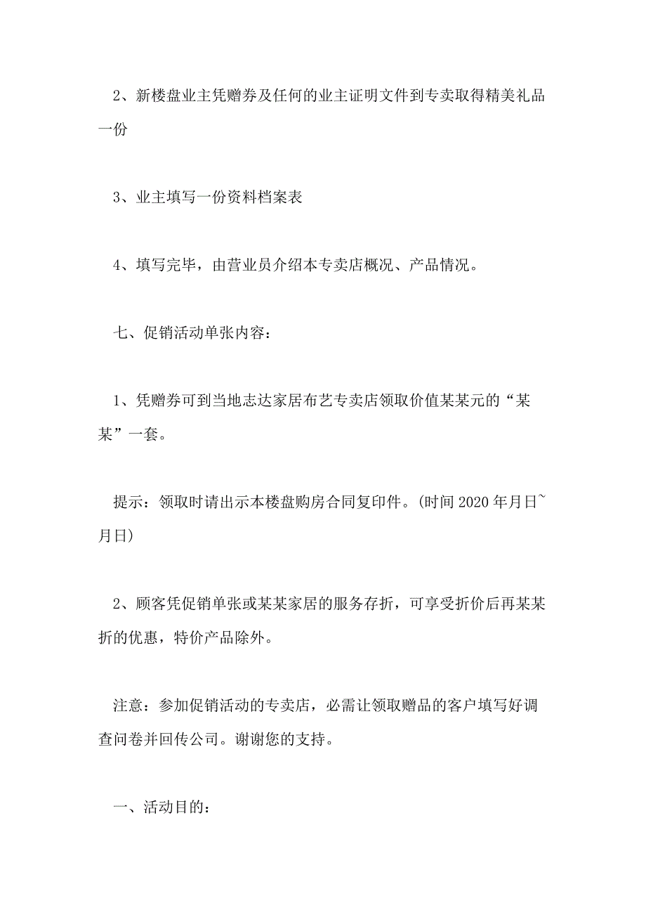 2020年春节家具促销方案范文五篇_第3页