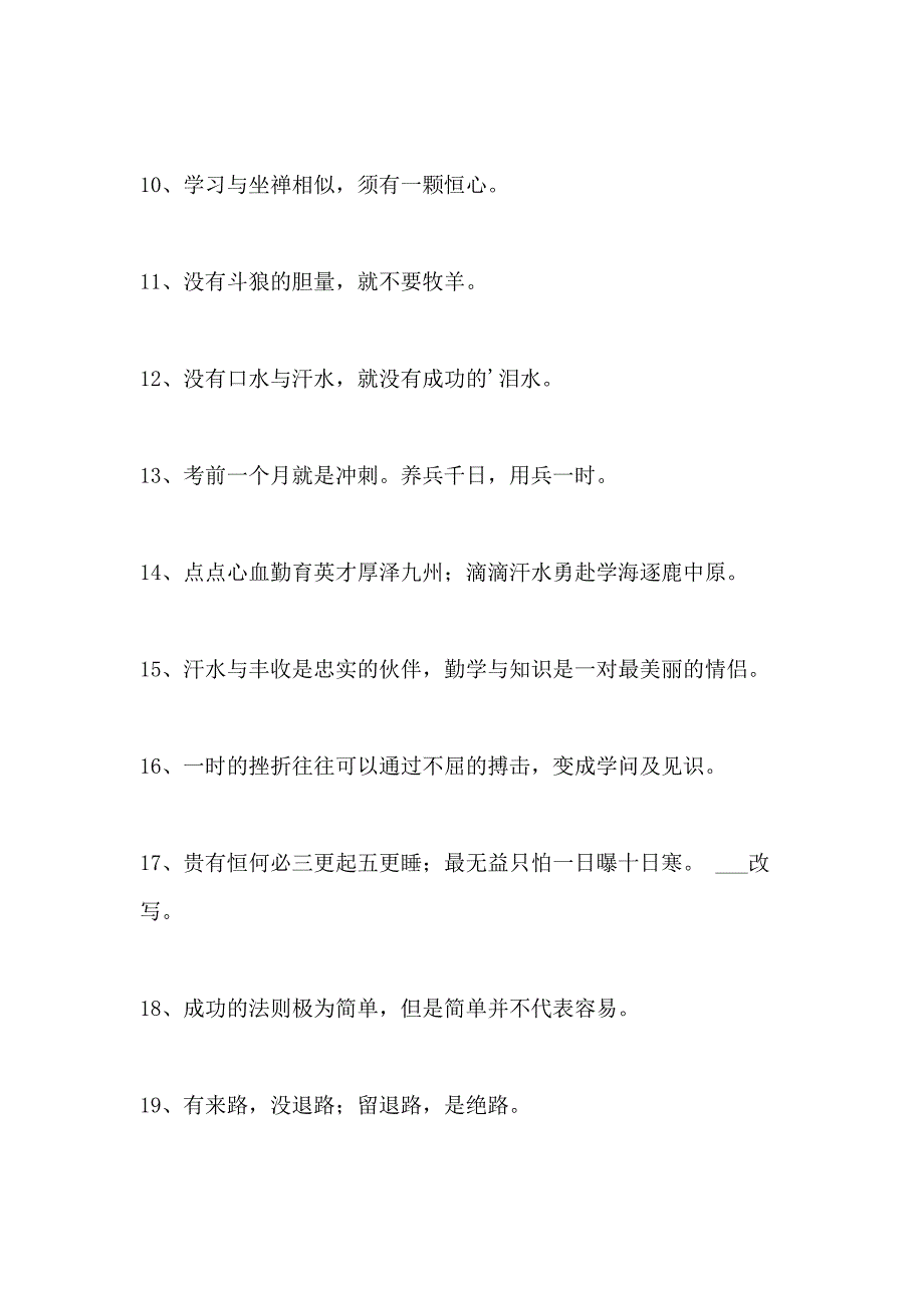 2020高考倒计时1天冲刺鼓励语句老师送给学生最后评语_第2页