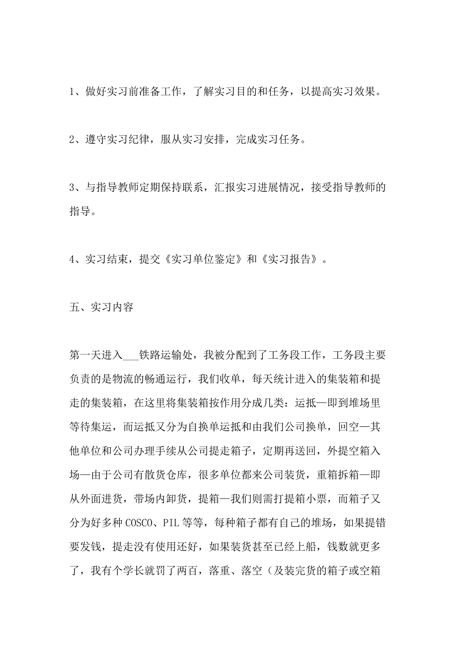 2020年物流管理实习工作总结范文五篇_第3页