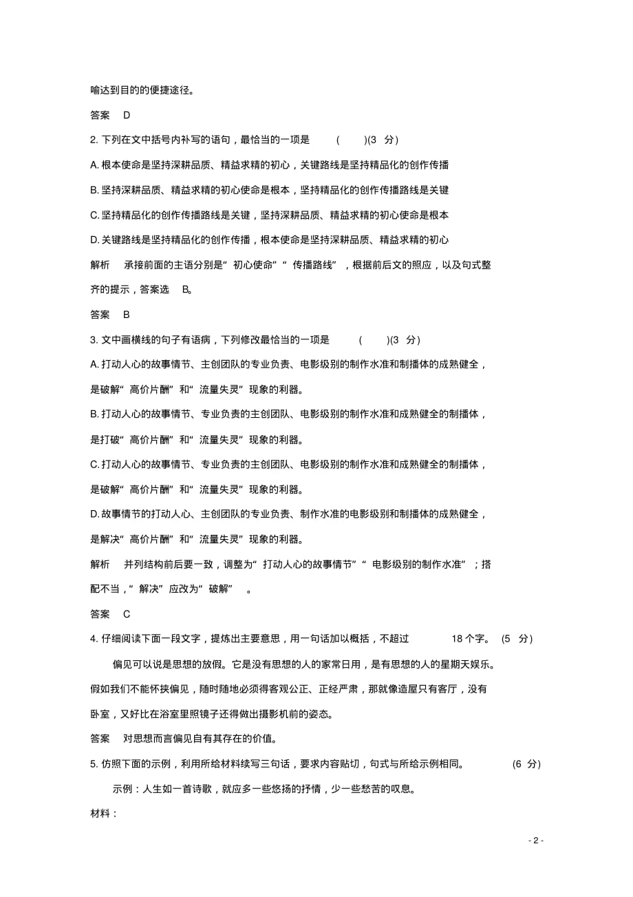 全国通用版2020版高考语文考前冲刺必考题型六周循环练辑16语用小综合1+压缩语段1+仿写1+文化常识1含解析_第2页