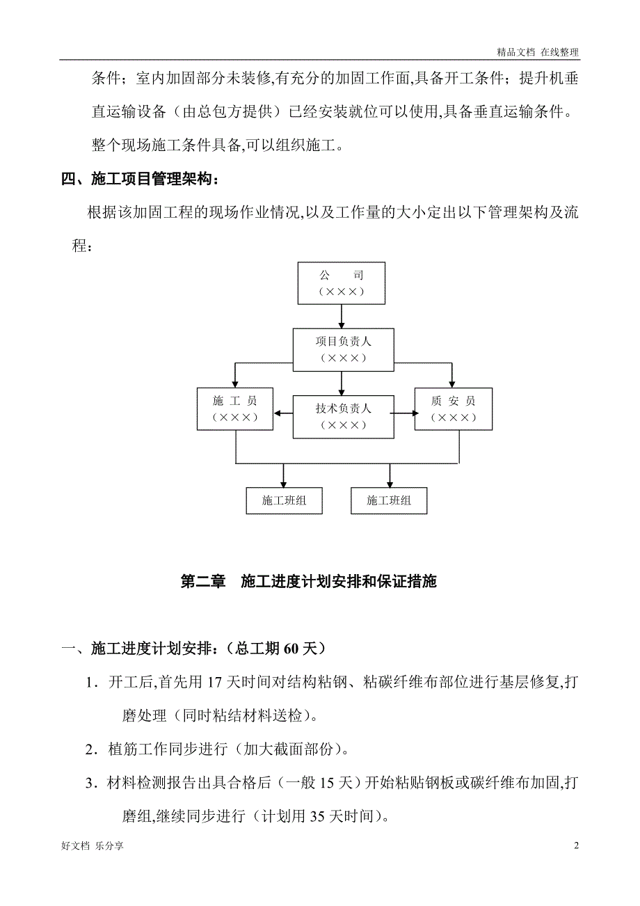 (最新)大楼装修及改造工程结构补强、加固施工组织设计方案_第3页