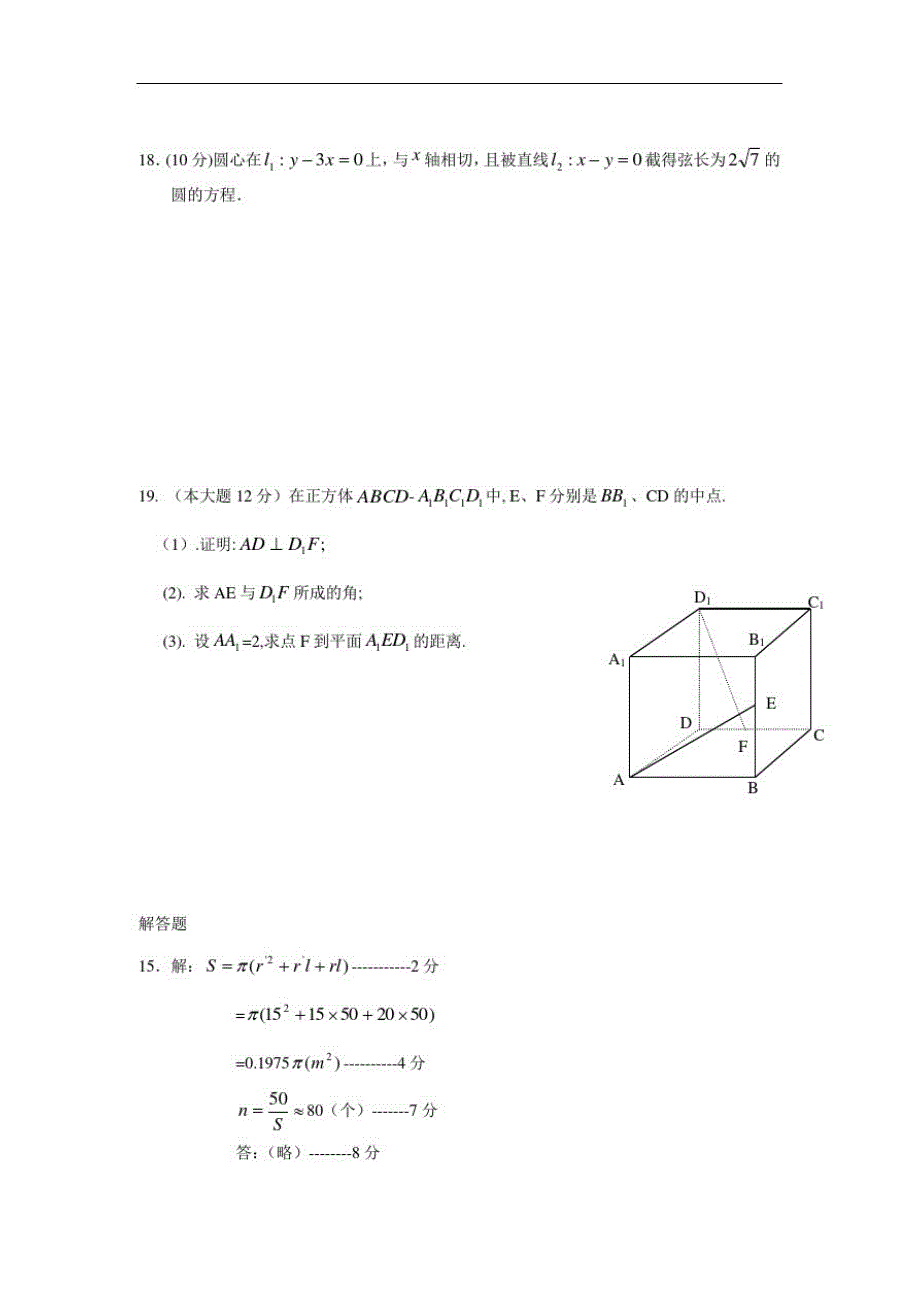 最新中职数学高考复习模拟试题：解答题(4)(公共基础类)数学_第2页