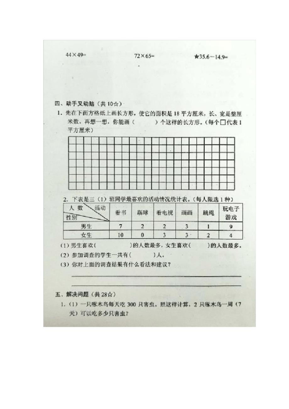 三年级下数学试题-期末考试试卷人教版(图片版无答案)_第3页