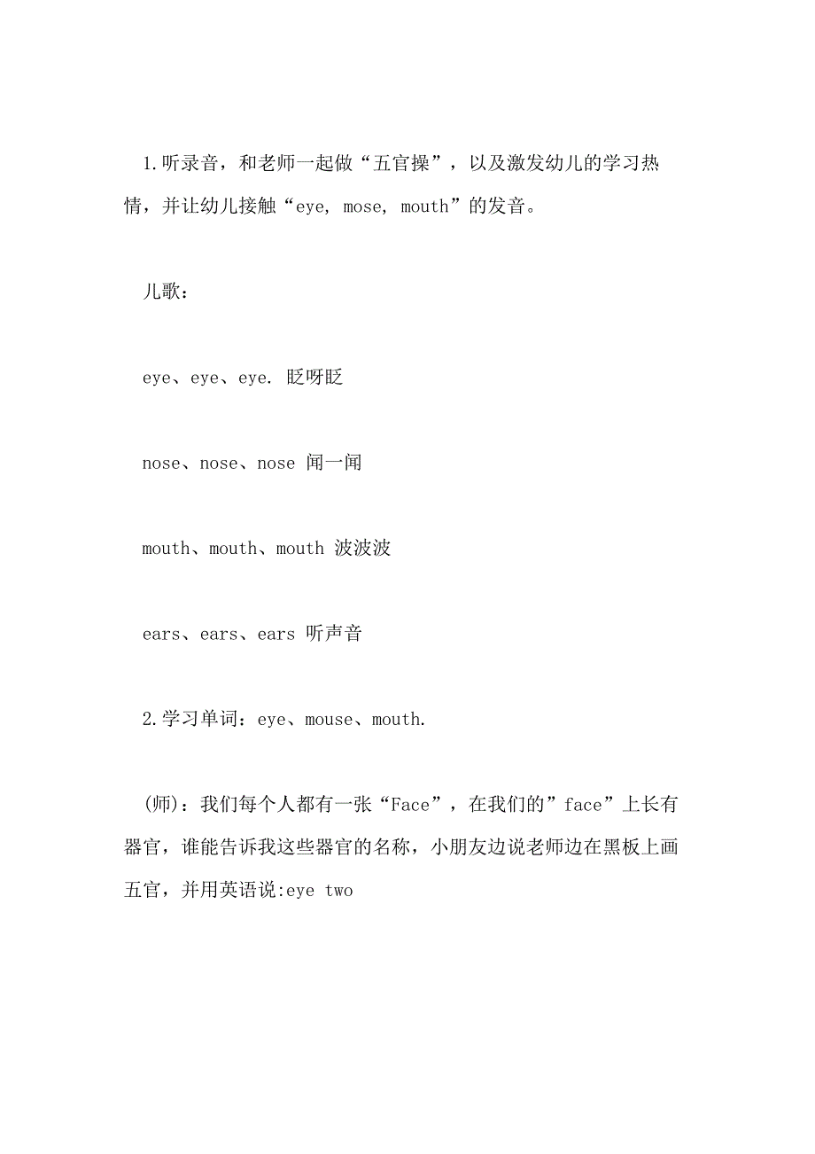 2020年幼儿园小班英语教案范文五篇_第2页