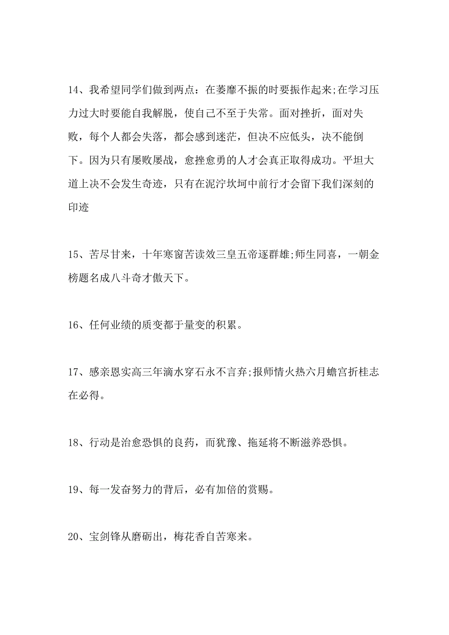 2020高考最新励志语录汇总_第3页