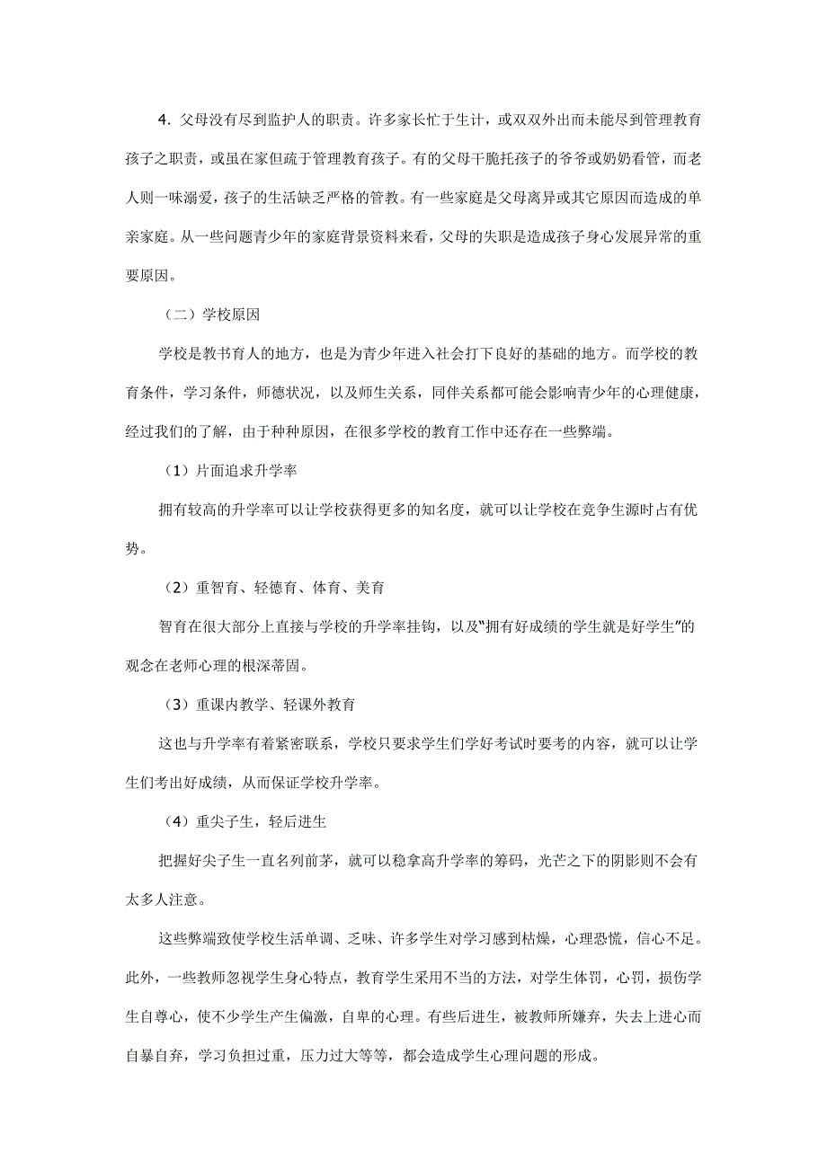 关于现在高中生存在的几个普遍问题的研究(最新编写） 修订_第2页