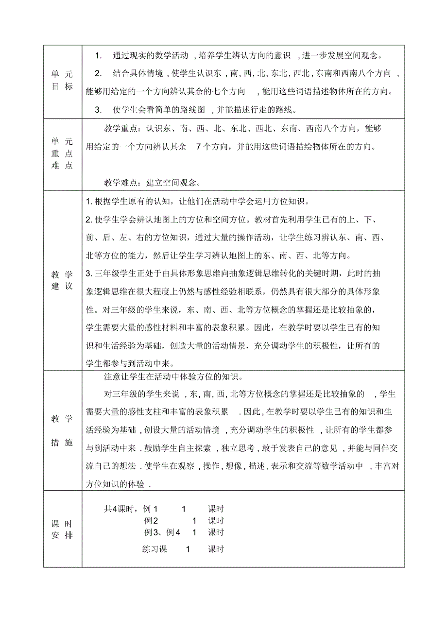 人教版小学数学三年级下册第一单元《位置与方向(一)》全单元备课_第2页