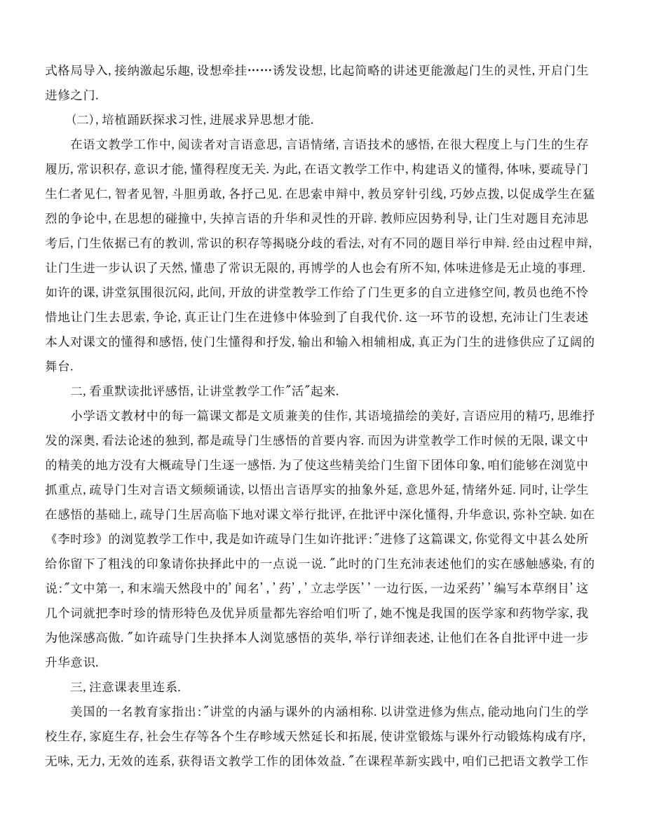 2020最新-初中语文教学工作总结范文4篇_第3页