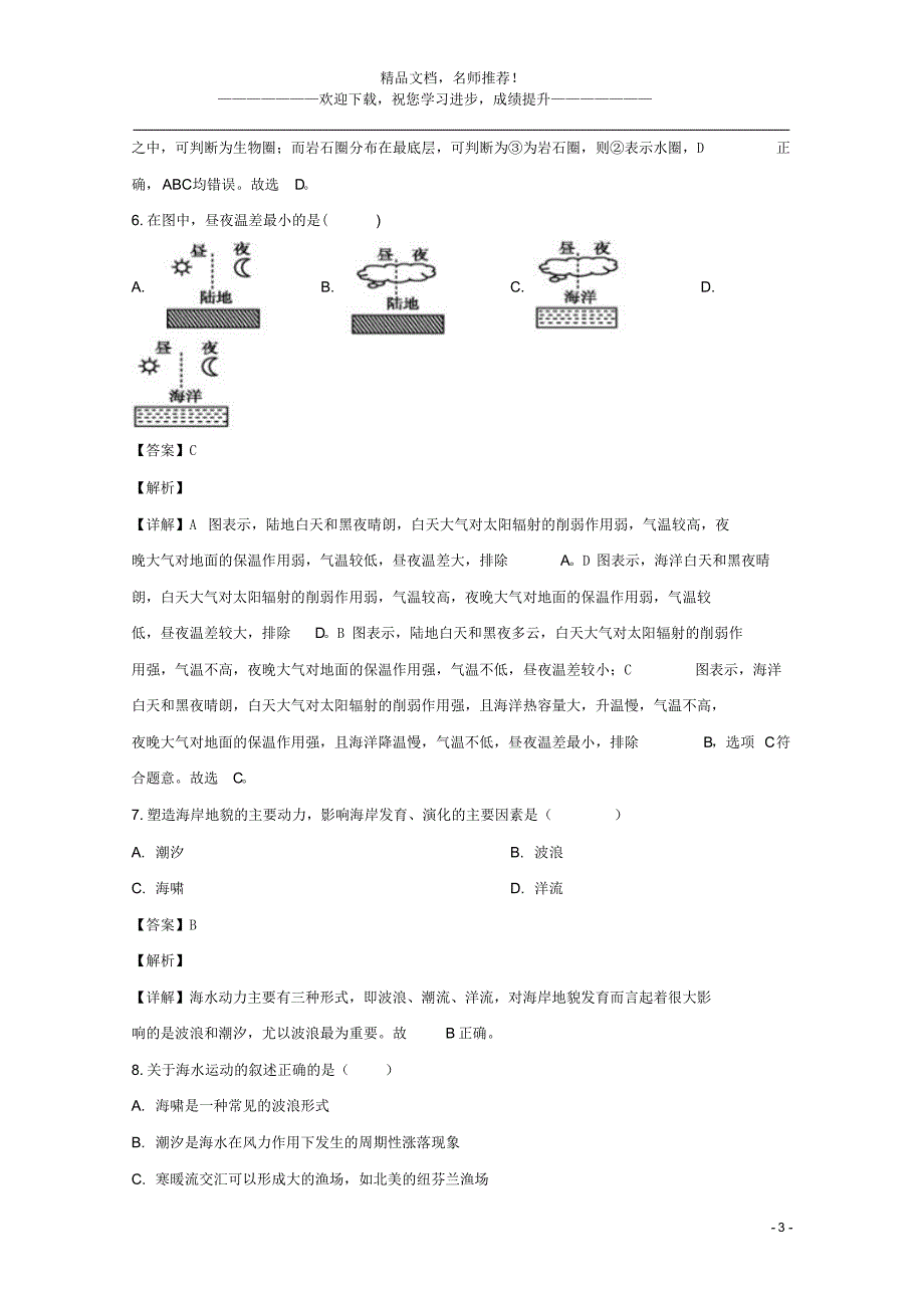 海南省海口市第四中学2021_2020学年高一地理上学期期中试题(含解析)_第3页