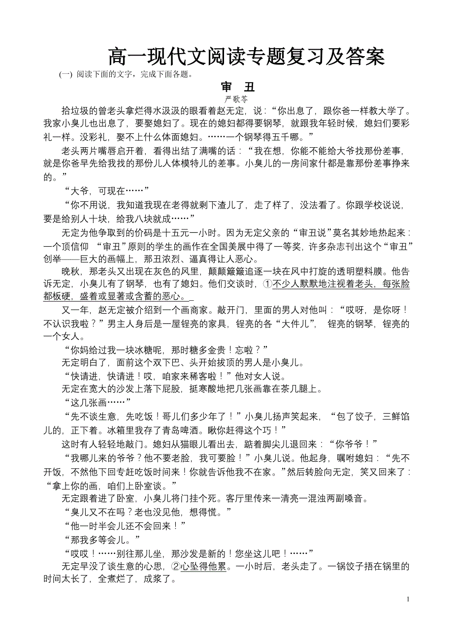 高一现代文阅读专题复习及答案(最新编写） 修订_第1页