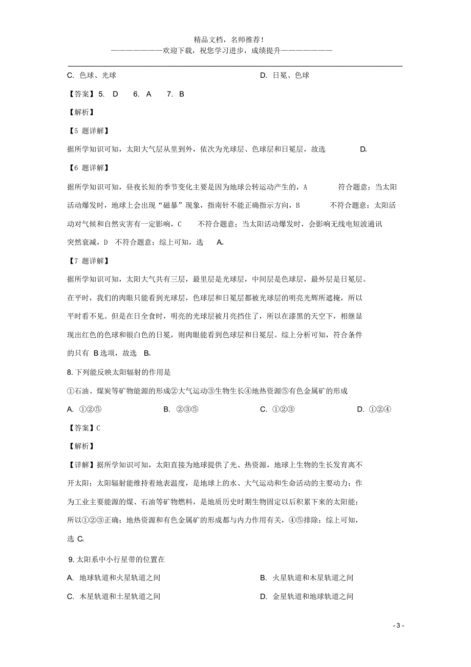 广东省韶关市新丰县第一中学2021_2020学年高一地理上学期期中试题(含解析)_第3页