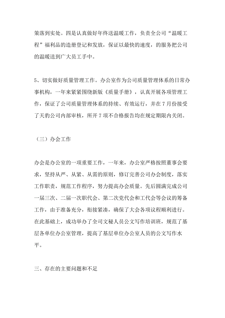 2020年综合办公室工作总结范文五篇_第4页