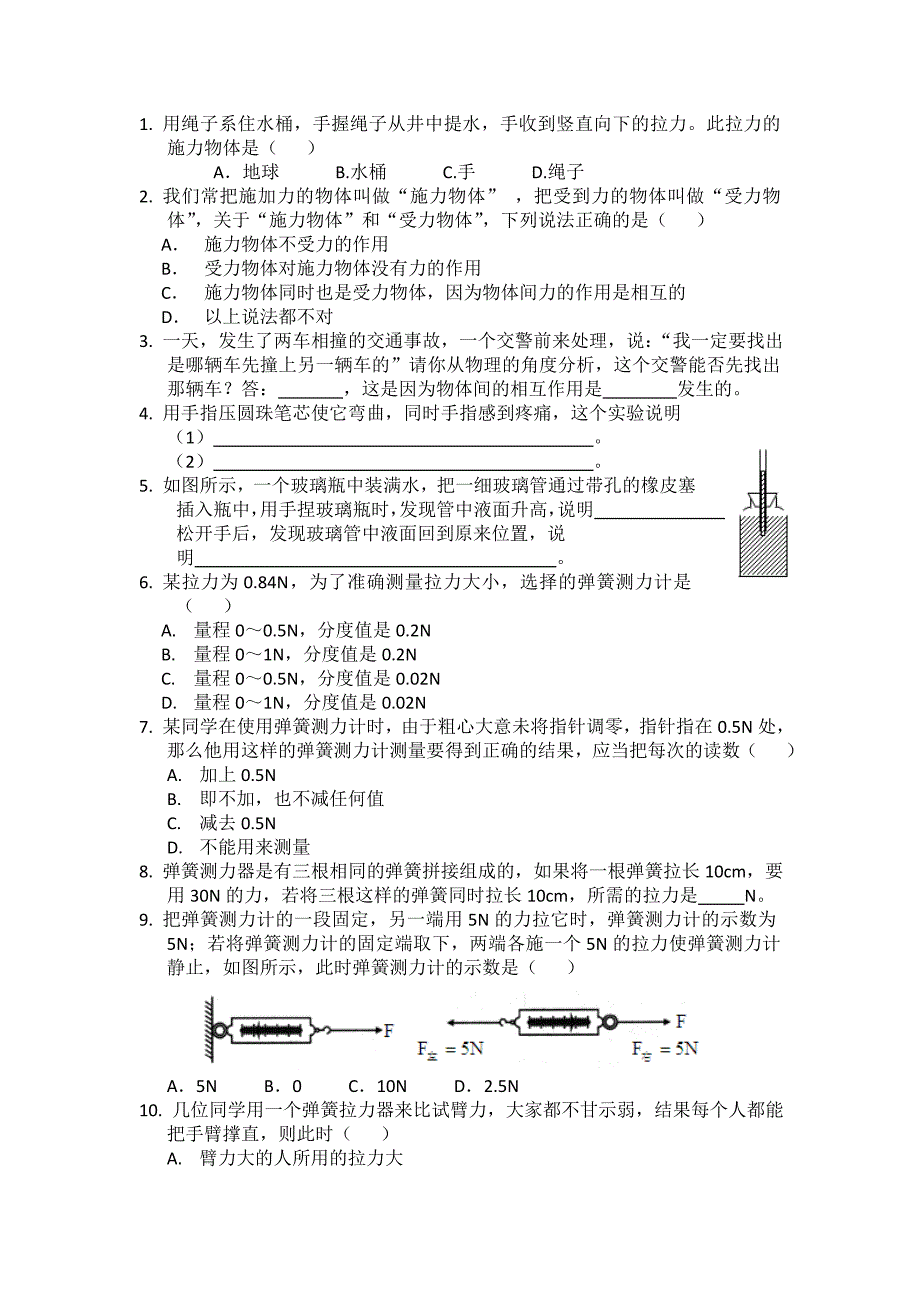 物理八年级下中难题汇总 修订_第1页