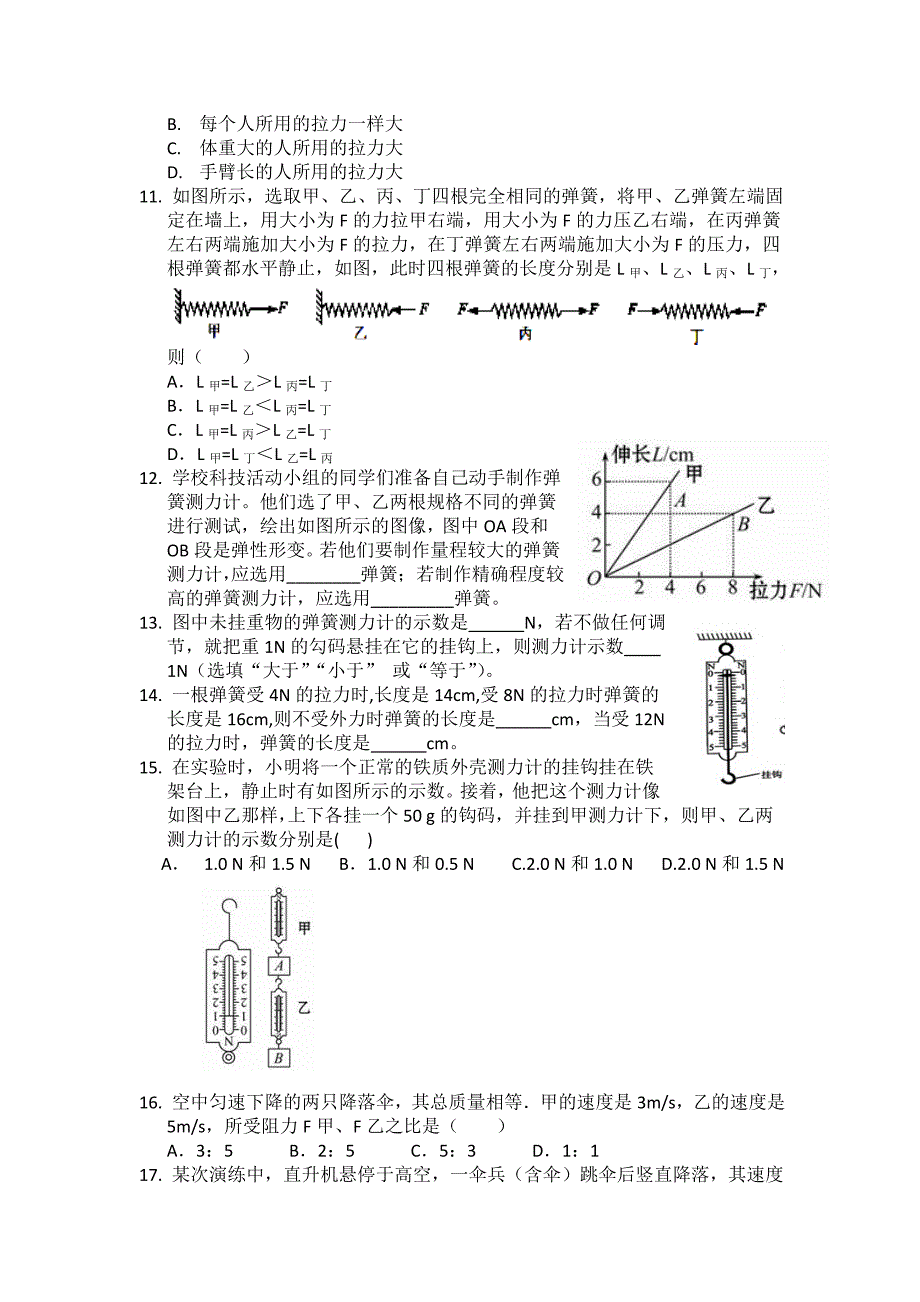 物理八年级下中难题汇总 修订_第2页