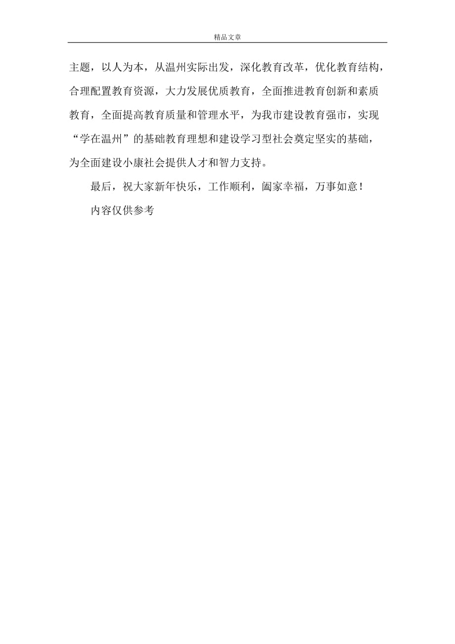 致教师新春贺词_第2页